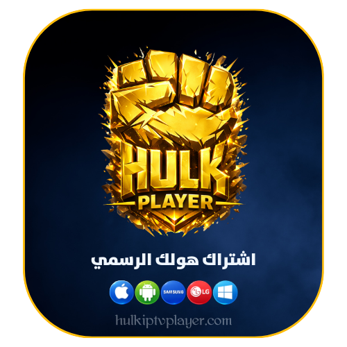 اشتراك هولك